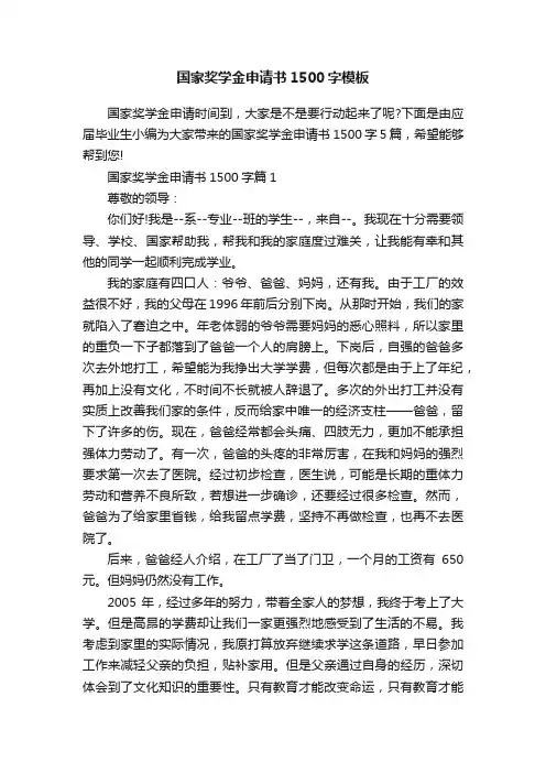 国家奖学金申请书1500字模板