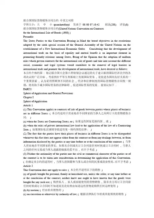 CISG中英文对照版