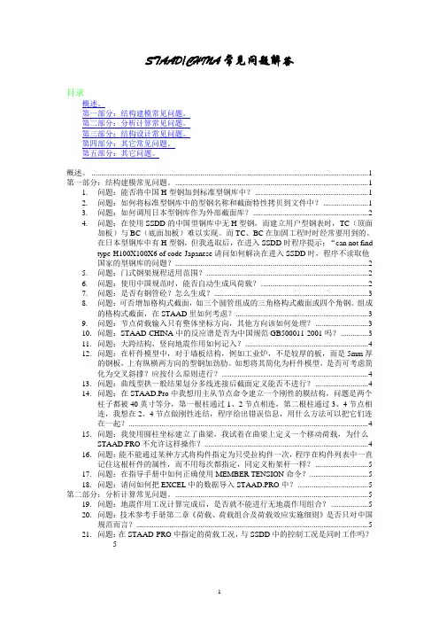 STAAD常见问题解答