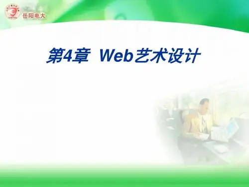 Web艺术设计.