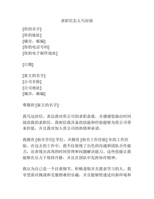 求职信怎么写封面