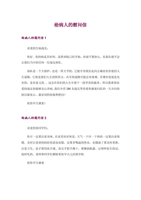给病人的慰问信_1