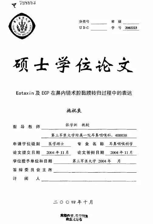 eotaxin及ecp在鼻内镜术腔黏膜转归过程中的表达