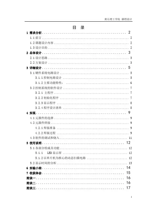 单片机 8X8点阵显示