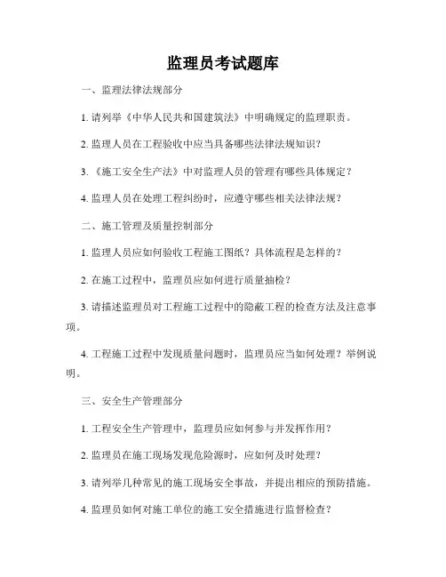 监理员考试题库