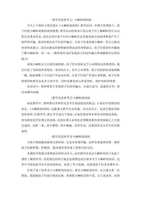 部编二年级上册语文小蝌蚪找妈妈教学反思3篇