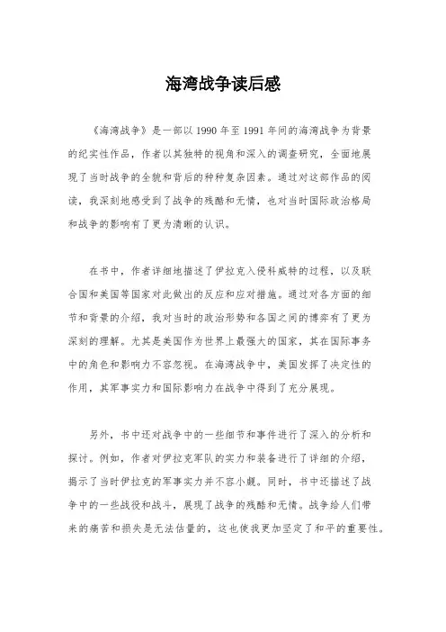 海湾战争读后感