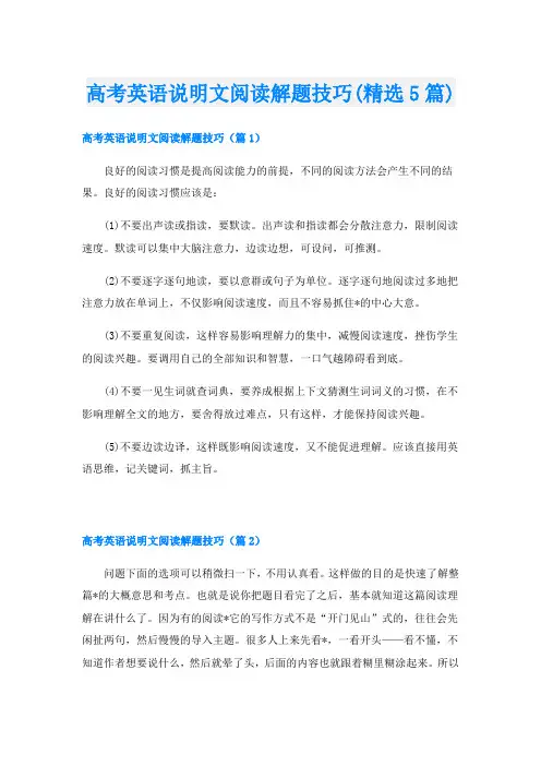 高考英语说明文阅读解题技巧(精选5篇)