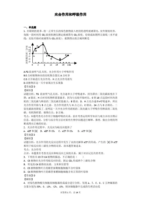 2018届二轮 光合作用和呼吸作用 专题卷(全国通用)4