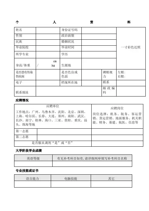 南方航空招聘应聘申请表