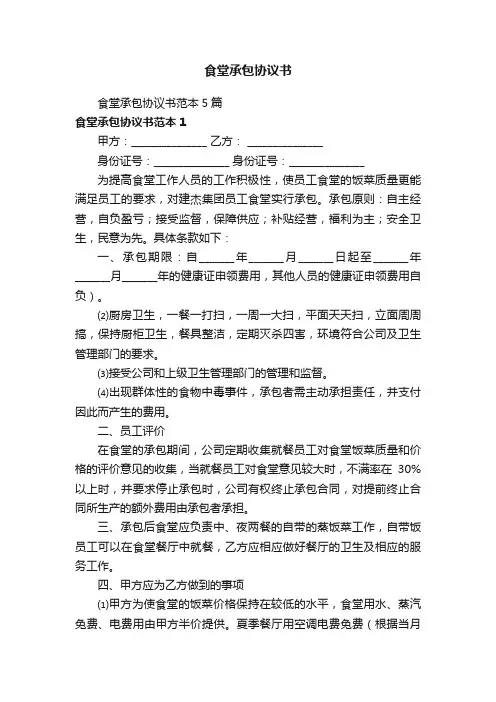 食堂承包协议书