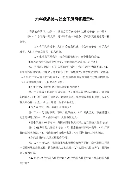六年级品德与社会下册复习资料——简答题