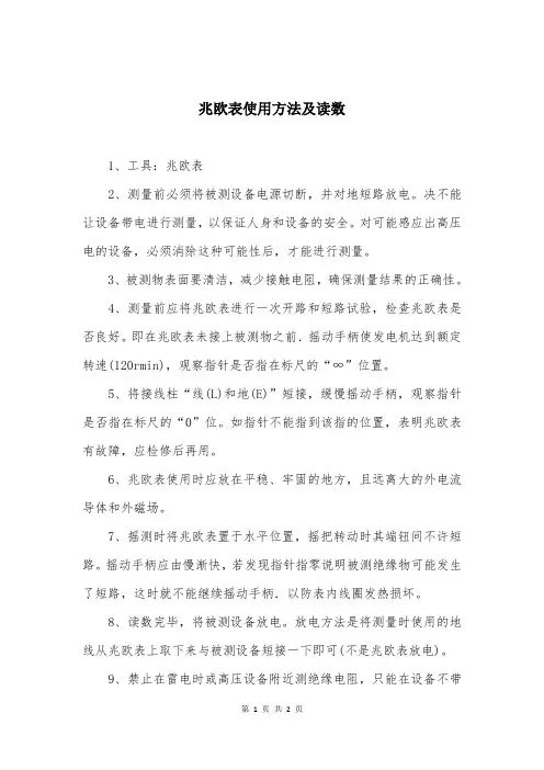 兆欧表使用方法及读数
