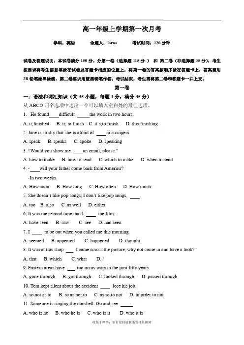 最新高一英语上第一次月考试卷及答案