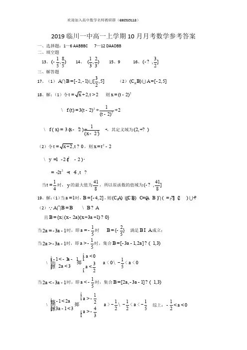 2019临川一中高一上学期第一次月考数学答案