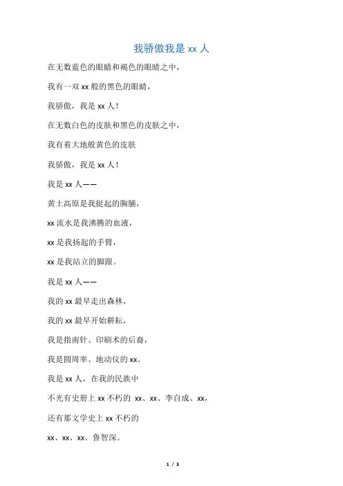 《我骄傲我是人》正版朗诵稿