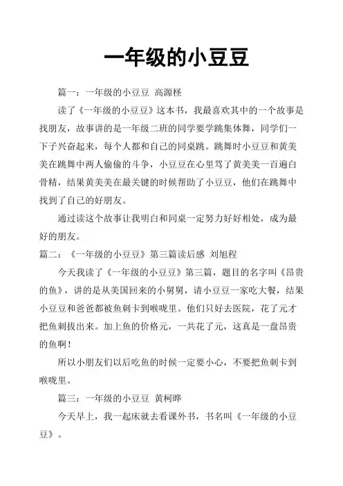 一年级的小豆豆
