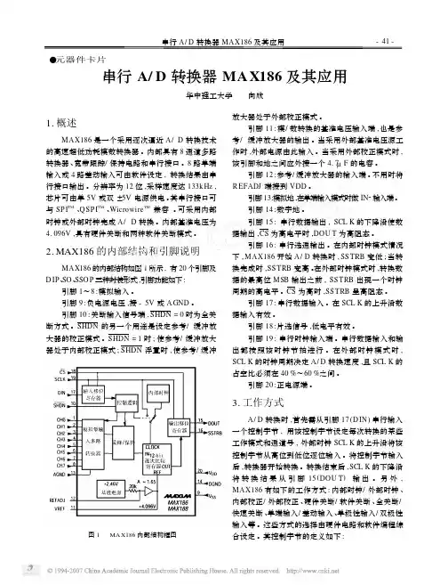 串行AD转换器MAX186及其应用