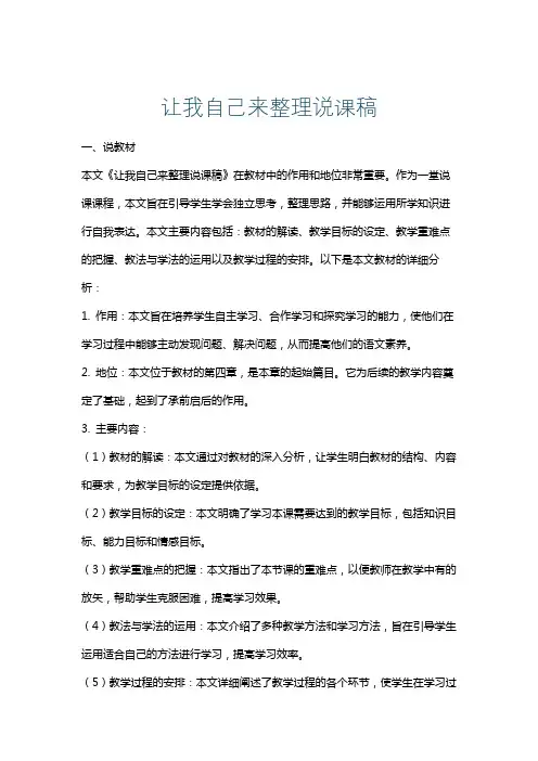 让我自己来整理说课稿