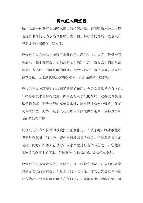 吸水纸应用场景
