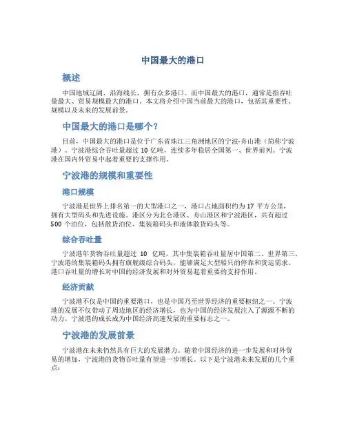 中国最大的港口