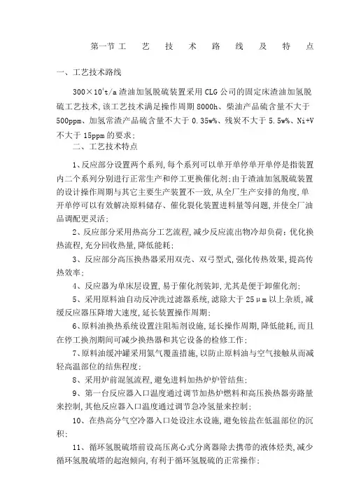 渣油加氢工艺说明