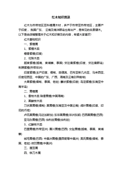 红木知识普及