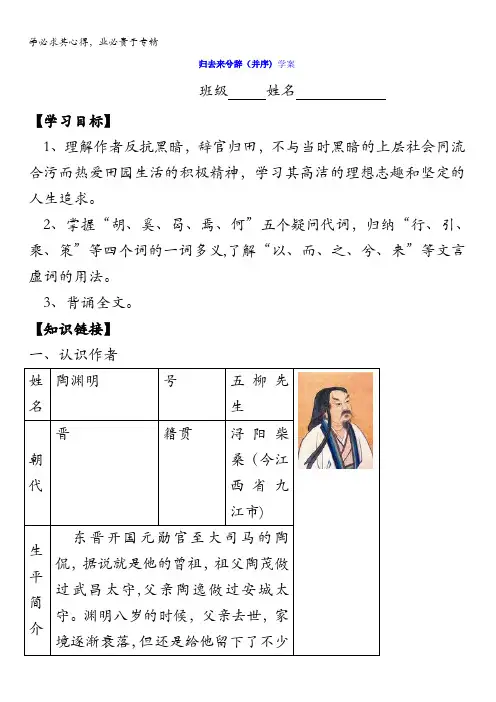 云南省德宏州梁河县第一中学高中语文五：4归去来兮辞教师版含答案