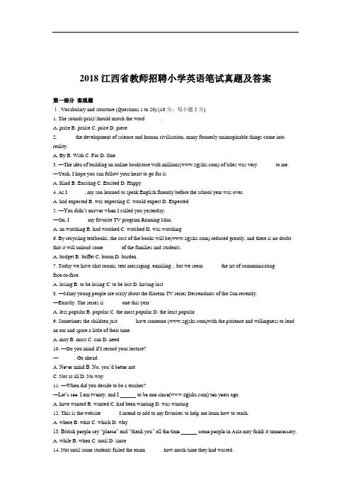 2018年江西省教师招聘小学英语笔试真题及答案