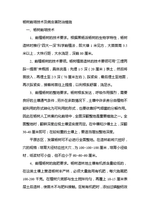 杨树栽培技术及病虫害防治措施