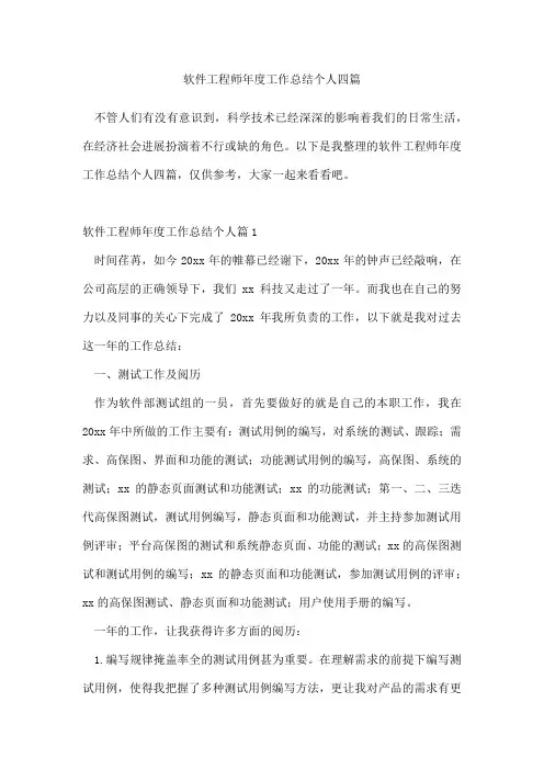 软件工程师年度工作总结个人四篇