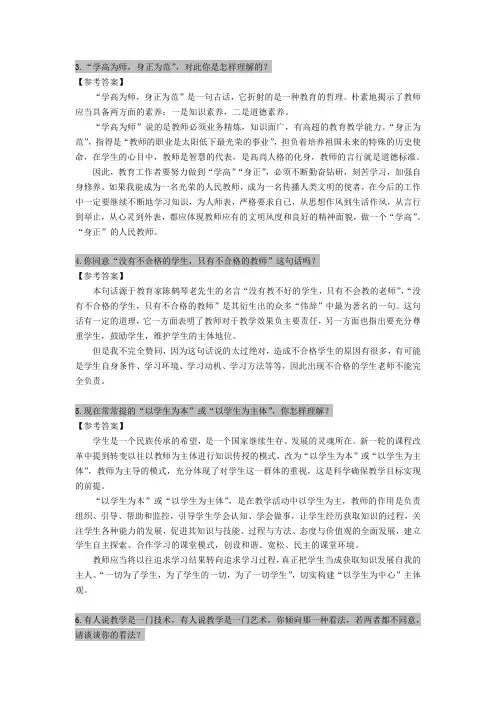 教师招聘结构化面试(综合分析-观点类)