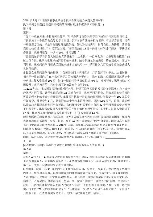 2018年5月12日浙江省事业单位考试综合应用能力真题及答案解析