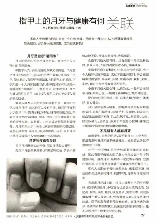 指甲上的月牙与健康有何关联