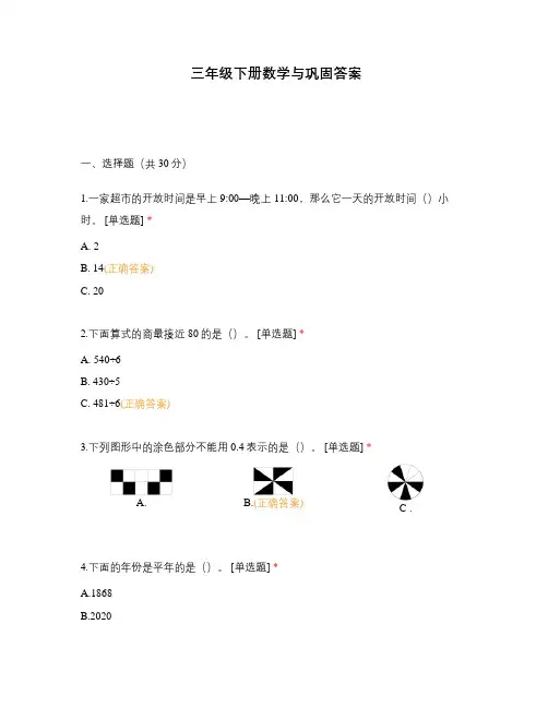 三年级下册数学与巩固答案