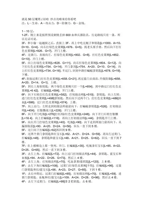 好记星Q1魔塔轻松过