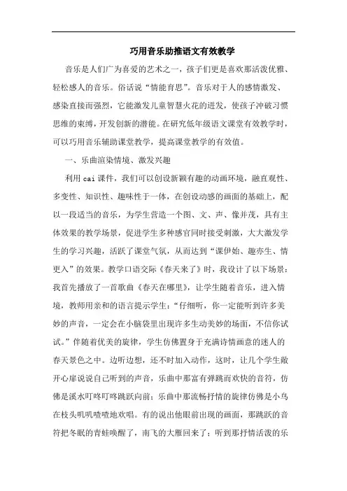 巧用音乐助推语文有效教学论文