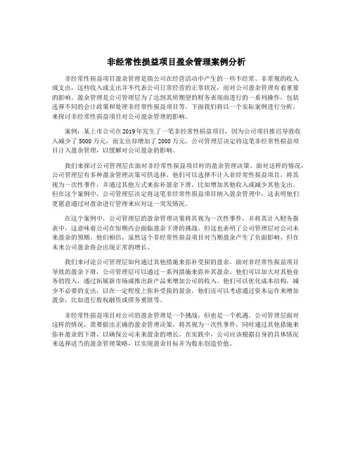 非经常性损益项目盈余管理案例分析
