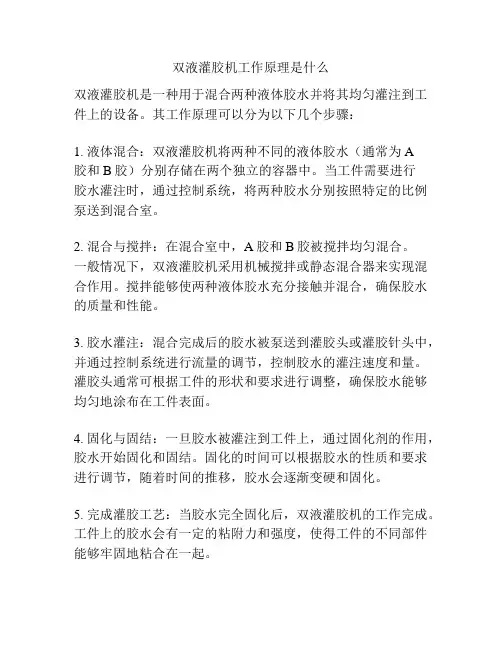 双液灌胶机工作原理是什么
