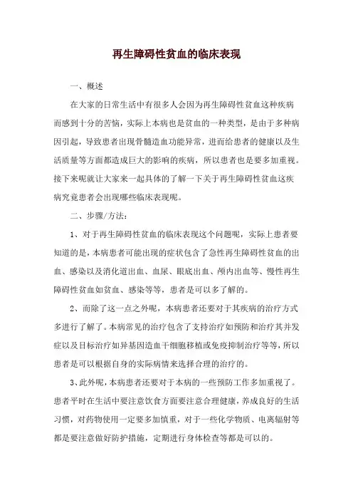 再生障碍性贫血的临床表现