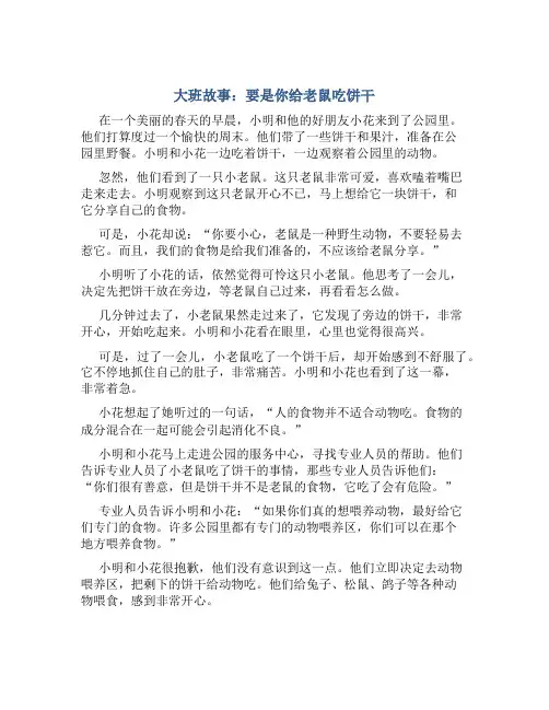 大班故事：要是你给老鼠吃饼干