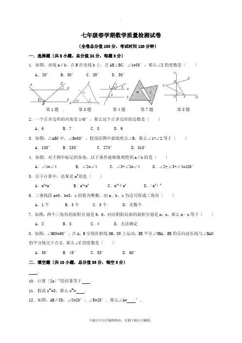 江苏省扬州市邗江区2021-2021学年七年级第二学期第一次月考数学试卷