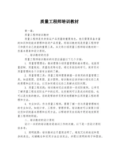 质量工程师培训教材