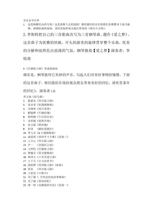 音乐会节目单