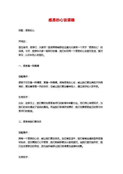感恩的心说课稿
