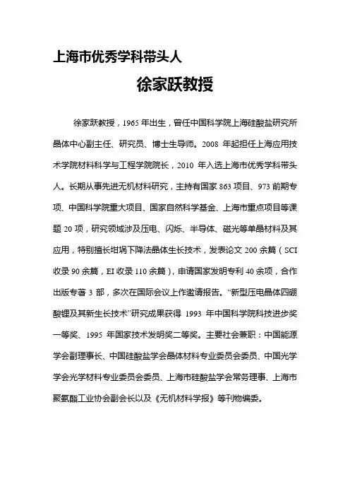 上海优秀学科带头人