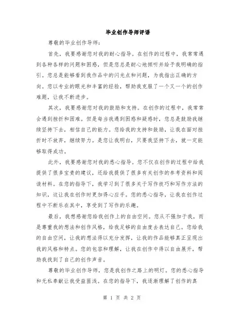 毕业创作导师评语
