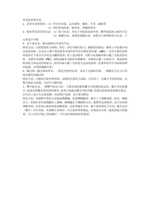常见的异常步态