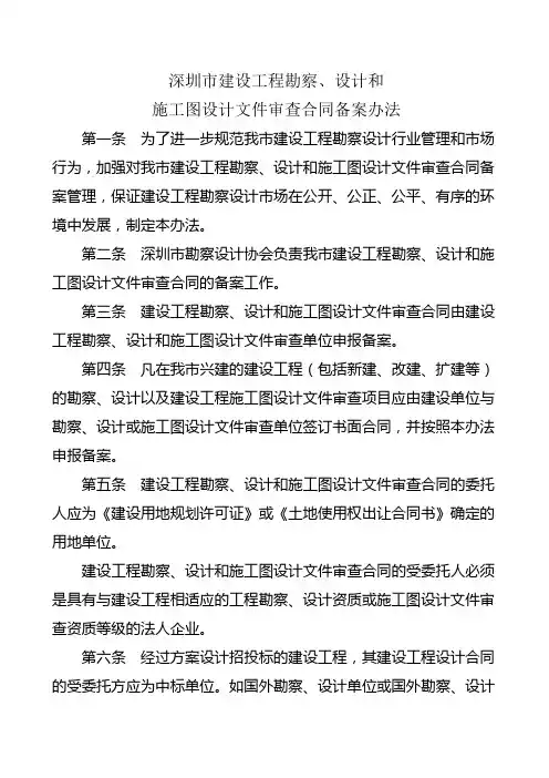 深圳市建设工程勘察设计和.doc