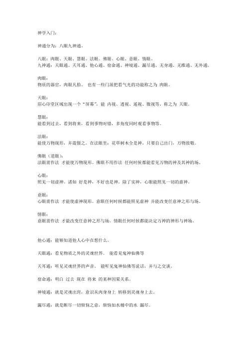神学(尖端学问)